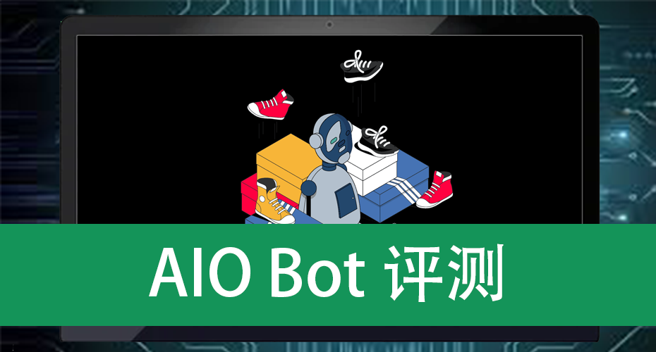 AIO Bot评测