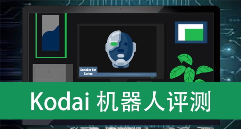 Kodai机器人评测