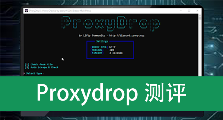 Proxydrop测评