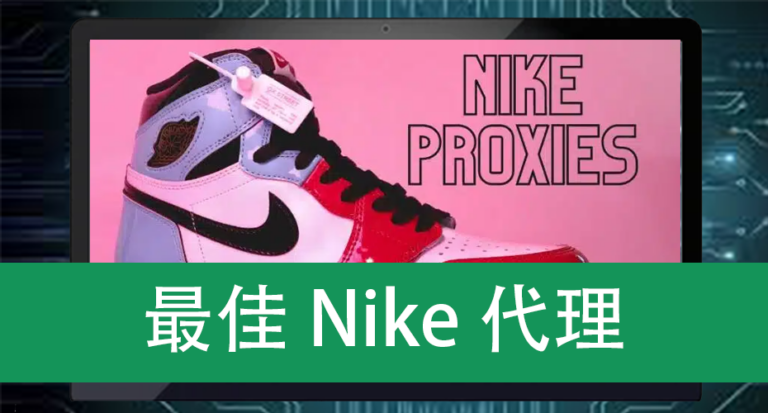 最佳Nike代理